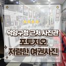 덕양구청 휴게공간 | 내돈내산 화정역 덕양구청 근처 저렴한 사진관 포토지오 여권사진 후기