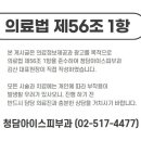 청담아이스피부과의원 이미지