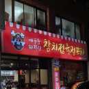 전주 서신동 참치 맛집 애꾸눈해적단 참치정육점포차 방문 후기