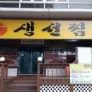 속초생선찜 이미지