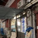 갯마을횟집 이미지