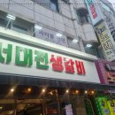 서대전생갈비 이미지