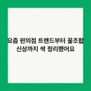 이마트24 신월양강점 | 요즘 편의점 트렌드부터 꿀조합 신상까지 싹 정리했어요