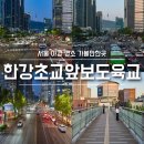 한대앞역 3번출구 육교 | 서울 야경 명소 가볼만한곳 한강초교앞보도육교 가는 방법 및 촬영 후기