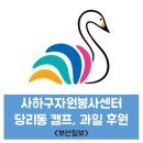당리동 행정복지센터 이미지