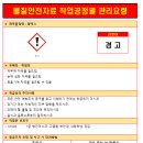 2. 알텍스 (관리요령, GHS, MSDS 갑지) 이미지