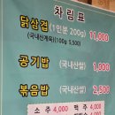 청미래 | 춘천 닭삼겹 청미래닭갈비 레고랜드 맛집 내돈내산 후기
