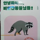 안녕하세요 비인간동물님들