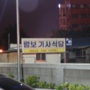 람보기사식당 이미지