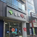 승보약국