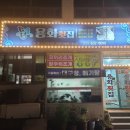 성포횟집 이미지