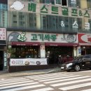 고기싸롱 간석점 이미지