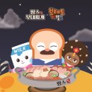 브레드쇼