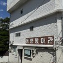 서울 부암동 떡집 동양방아간 후기
