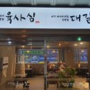 육사심대갈통