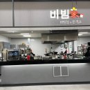 비빔가 홈플러스방학점