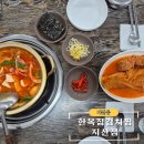 세븐일레븐 대구지산대로점 | 대구 지산동 맛집 '한옥집김치찜 지산점' - 공기밥, 라면사리 무한리필 가성비 김치찜 맛집