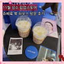 초당하우스 | 11월 성수 팝업 [쥬베룩 북 하우스] 현장대기, 사전예약 정보, 럭키드로우·초당옥수수 버블티까지