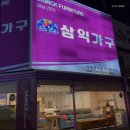 중앙가구점 이미지