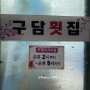 구담회집