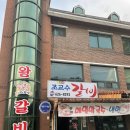 조교수숯불갈비