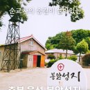 충북 음성 봉암성지, 최양업 신부의 숨은 사목 현장을 찾아서 – 한국 천주교 순례길 의 깊은 울림&#34;