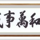 가화만사성 이미지