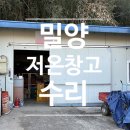 우성농원 | 전문업체. 밀양 저온창고 수리. 밀양 소재 사과농원 내 저온창고 쿨러 팬모터, 실외기 콤프레셔, 과일...