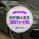 NK모터스 | [자동차경보기 할인행사] 아반떼스포츠 수동+크로마9