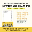 행복을찾는사람들 | 내 안에서 나를 만드는 것들 : 애덤 스미스의 도덕감정론을 통한 자기 성장