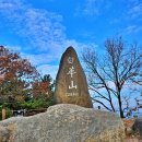 (26' 1월) 제221회 구리한가족 산악회 정기산행지 (태안 백화산-간월도) 공지~! 이미지