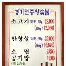 전주풍남동맛집- 중앙숯불- 063-231-1771 전주한우전문점,전주안창살 이미지