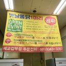 문헌공원 | [오산대역] 오산세교맛집 왕갑부옛날통닭ㅣ양념+후라이드 통닭