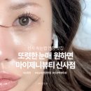 뷰티데이트 | 마이제니뷰티 신사점 속눈썹 연장 후기 데이트 전 눈매 정리 제대로 한 날
