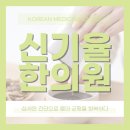 회생한의원 네이버블로그