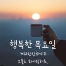 11월7일 목요일출석부 이미지