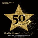 Re:김자경오페라단 50주년 기념 오페라 갈라콘서트 -2018.11.18(일) 17:00 콘서트홀 이미지