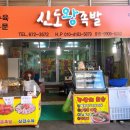 신도왕족발