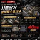 (수)특수크리닝 | 아반떼 커피 쏟음, 단백질쉐이크 쏟음! 시트 탈거 실내특수클리닝 후기