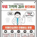 인천 서구 지역주민 치매 검사(기억력 검사) 받으세요 이미지