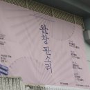 미산제 | 완창판소리, 왕기석 미산제 수궁가(국립극장)