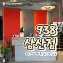 짱오락실 울산 삼산점 | [울산 삼산] 938 삼산점 | 벚꽃뷰 감성 레스토랑 데이트 추천