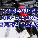 통일밧데리