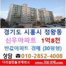 신우아파트 버스정류장 이미지