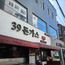 39돈가스 | 동대문구 외대 이문동 돈까스집 가성비 괜찮은 39돈가스 내돈내산 후기!!