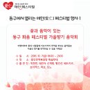 동구 화음페스티벌 가을향기 음악회 이미지