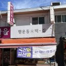 초록마을 관악로점 이미지