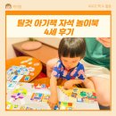 겨리농장 | 탈것 아기책 자석 놀이북 4세 후기