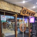 조선갈비 안산점 이미지