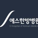 메디컬에스(S)한방병원 | 전주메디컬S한방병원 다이어트 후기(17주 차) -1.1kg (총-14.3kg) 감량